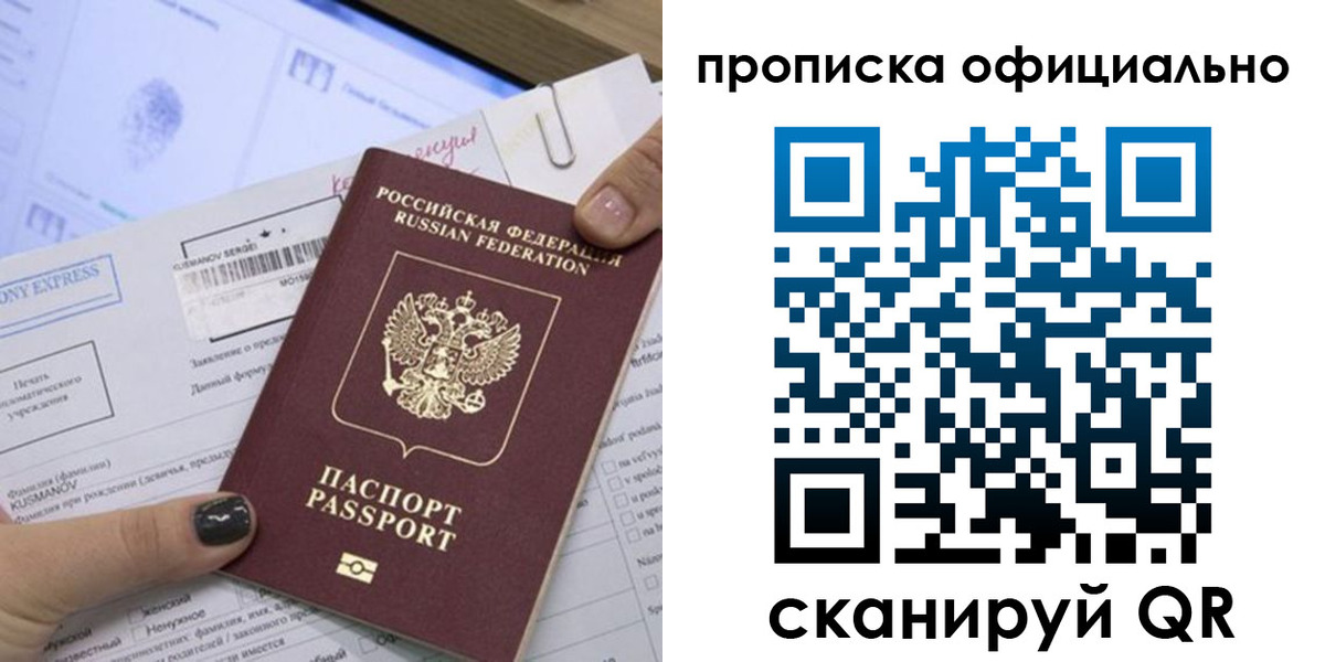временная регистрация надежно в Купино